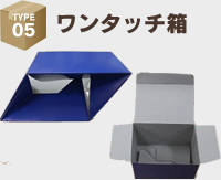 ワンタッチ箱