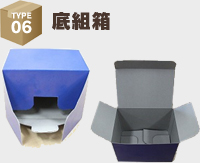 底組箱